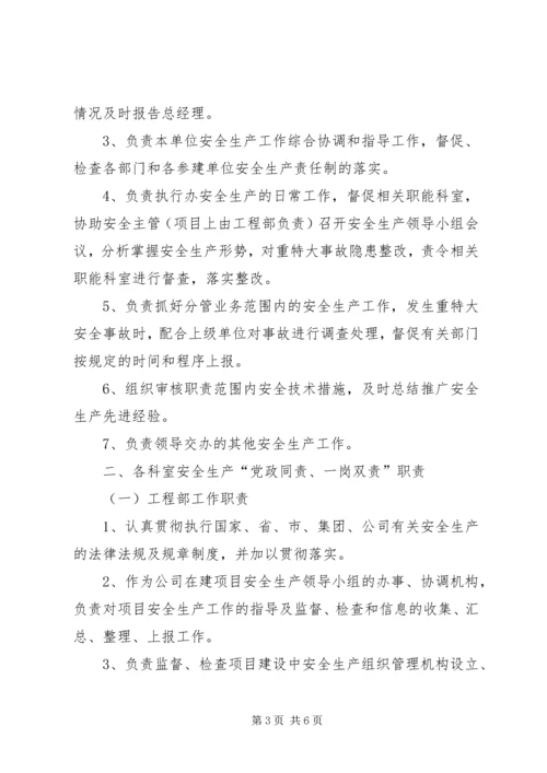 羊解小学安全党政同责一岗双责 (3).docx