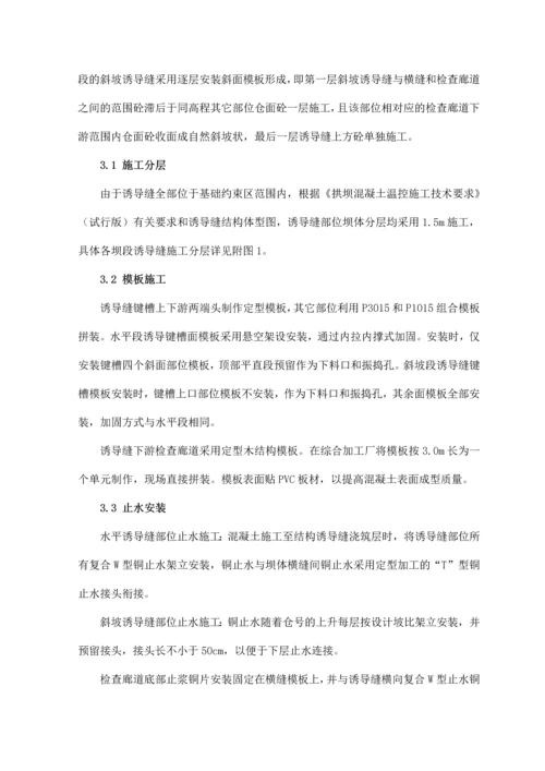 拱坝结构诱导缝施工方案.docx