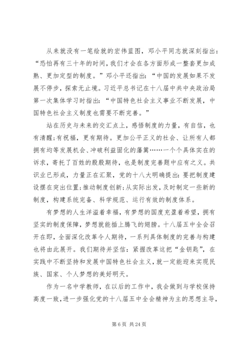 学习十八届五中全会精神心得体会10篇.docx