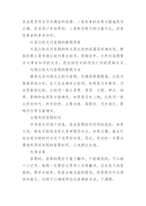 最新中考历史知识点总结归纳(完整版).docx