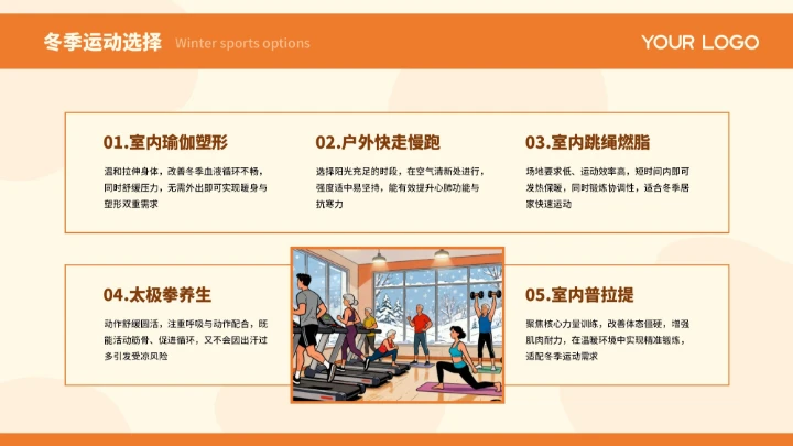 橙色插画创意冬季健康指南PPT模板