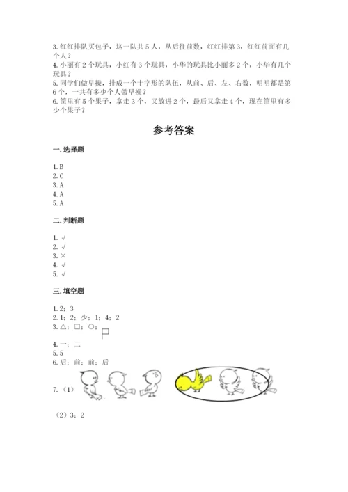 人教版一年级上册数学期中测试卷精品【名师推荐】.docx