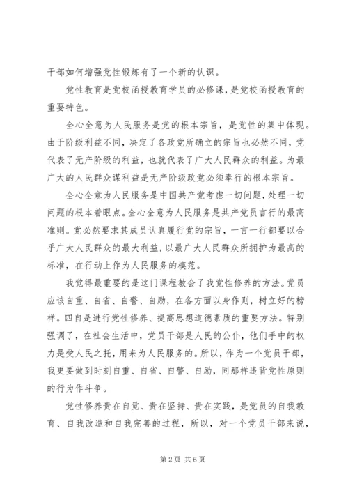 学习党性的心得体会3篇.docx