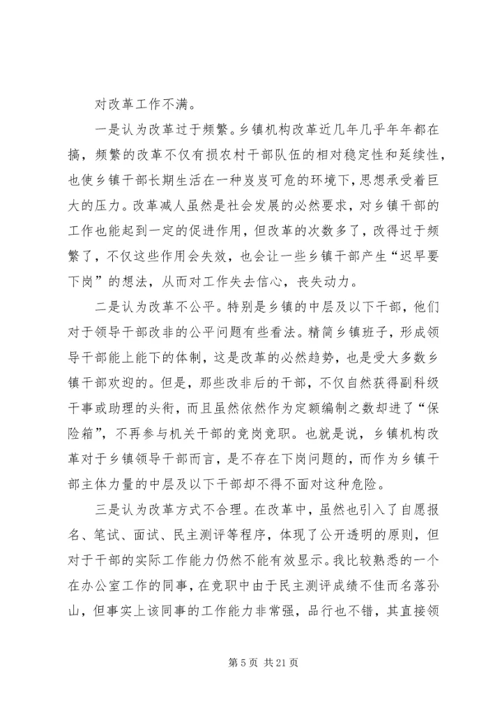 关于当前乡镇干部思想状况的思考_1.docx