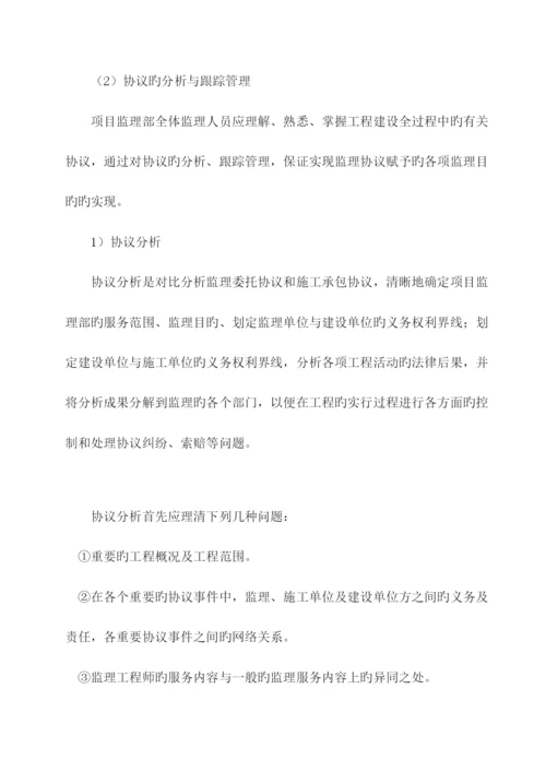 监理大纲合同信息管理.docx