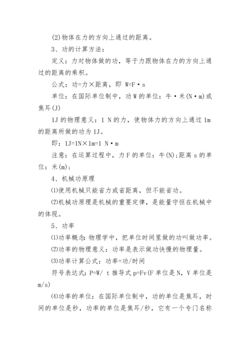 九年级上册物理知识点归纳最新大全.docx