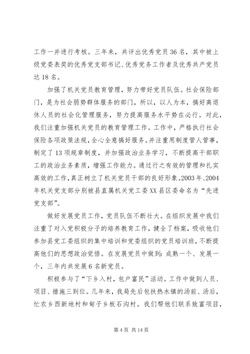 县社会保险系统委员会工作报告.docx