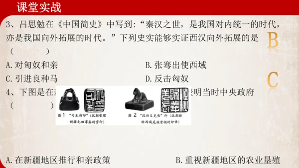 第14课 丝绸之路的开通与西域经营 课件-统编版（2024）七年级历史上册