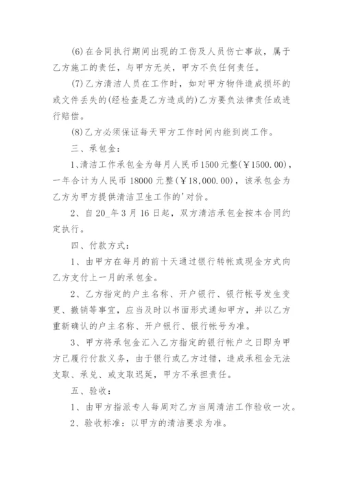 学校清洁工劳务合同.docx
