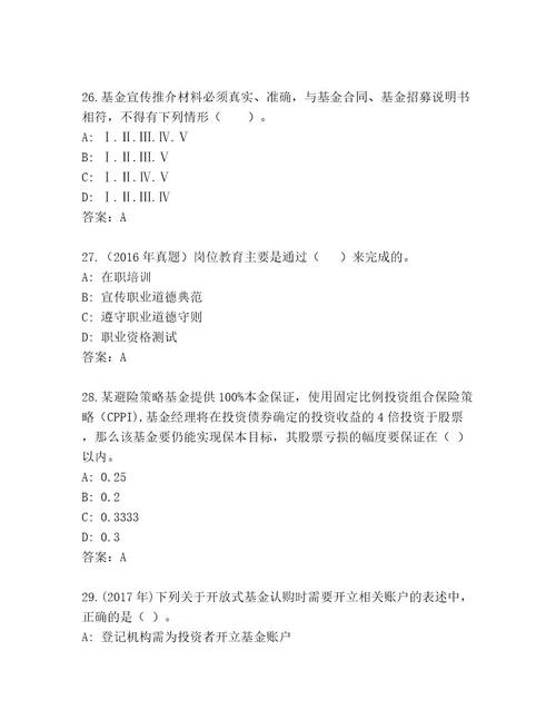 2023年基金师考试王牌题库夺冠系列