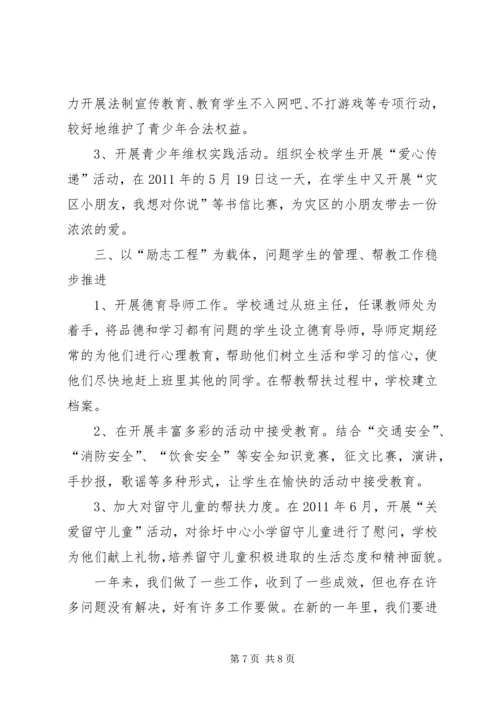 徐圩中心小学青少年维权岗工作计划 (2).docx