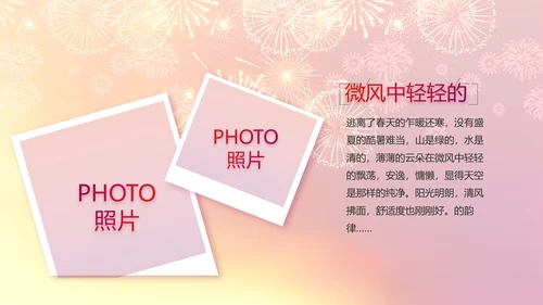 红色喜庆公司联欢晚会动态PPT