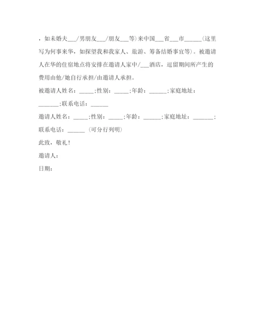 精编之外商来华邀请函范文.docx