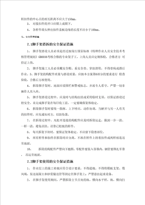 满堂脚手架专项方案