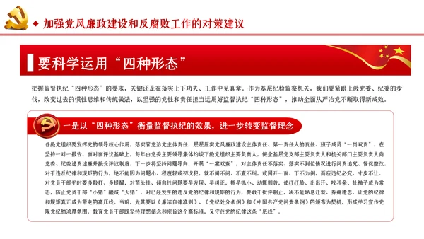 切实加强党风廉政建设和反腐败工作党课PPT模板