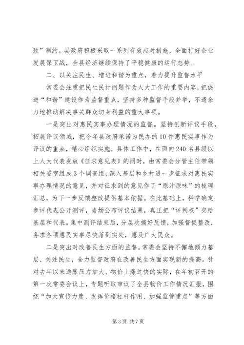 奋力开创人大新局面经验交流.docx