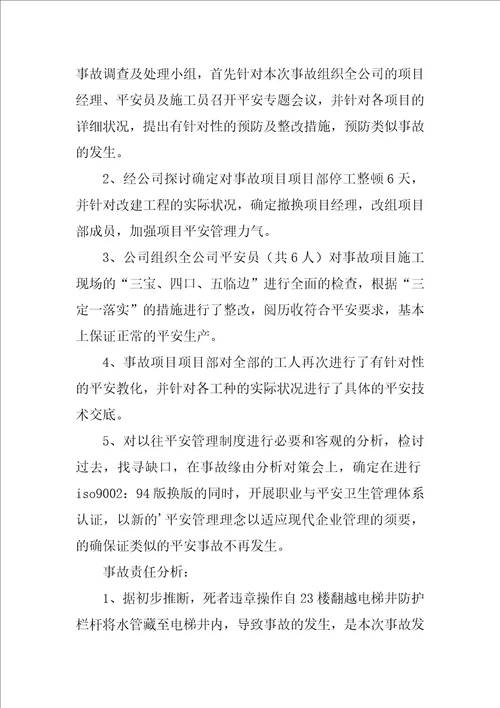 公司安全事故检讨书