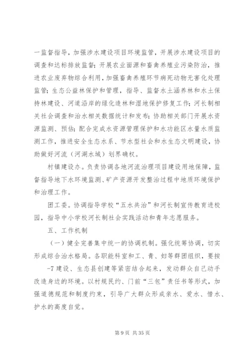 合村乡全面深化河湖长制工作方案.docx