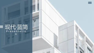 蓝色简约大方现代风公司简介商务PPT模板