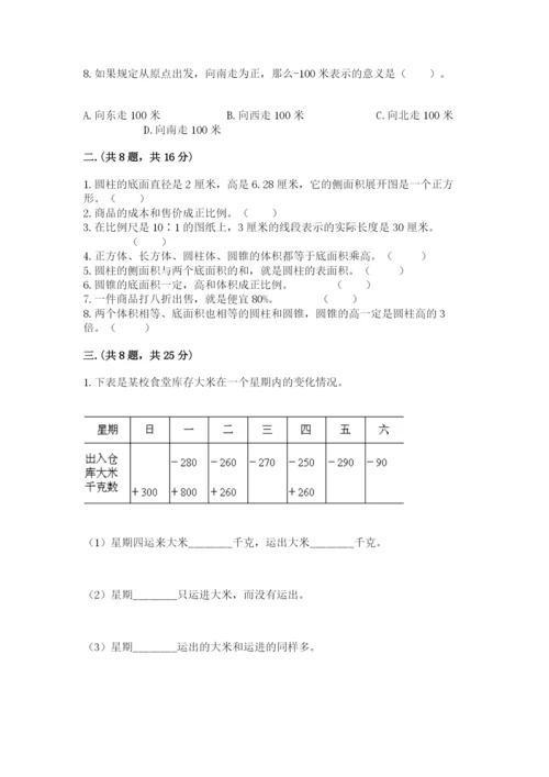 西师大版小升初数学模拟试卷及答案（历年真题）.docx