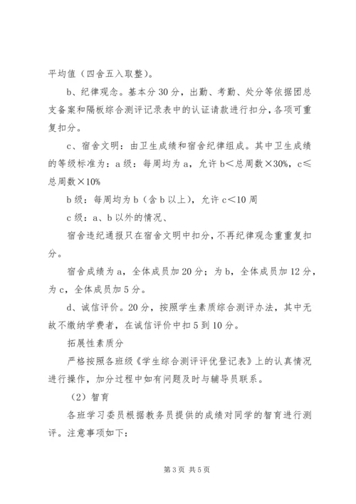 综合测评初评工作方案 (3).docx