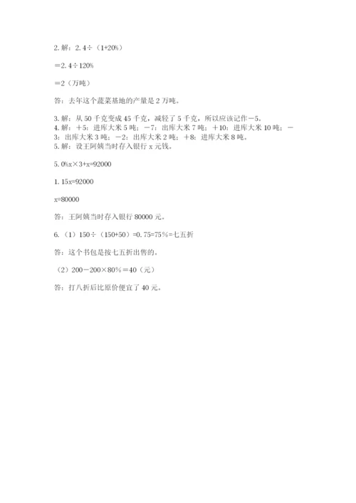 云溪区六年级下册数学期末测试卷精选答案.docx