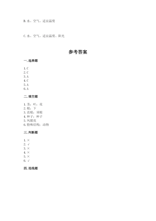 教科版科学四年级下册第一单元《植物的生长变化》测试卷【轻巧夺冠】.docx