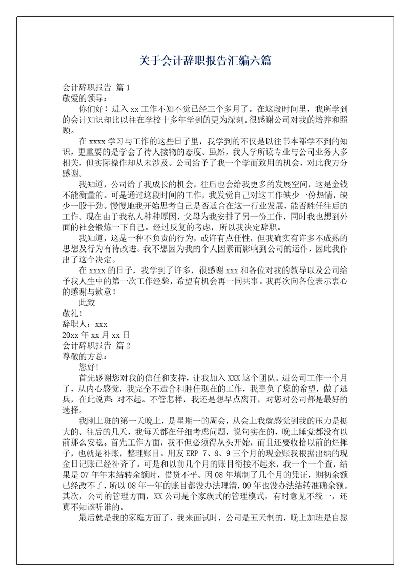 关于会计辞职报告汇编六篇