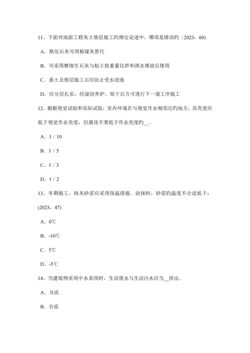 青海省一级注册建筑师建筑材料与构造装修装饰工程作法试题.docx