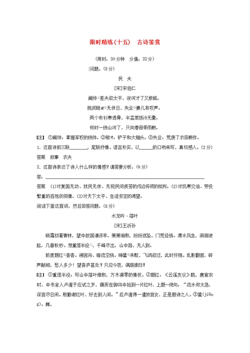 浙江高考语文专项限时精练十五古诗鉴赏