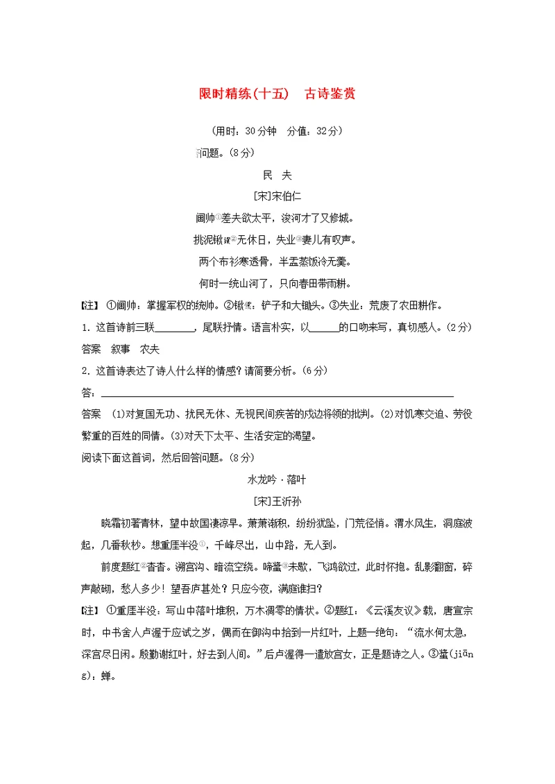 浙江高考语文专项限时精练十五古诗鉴赏