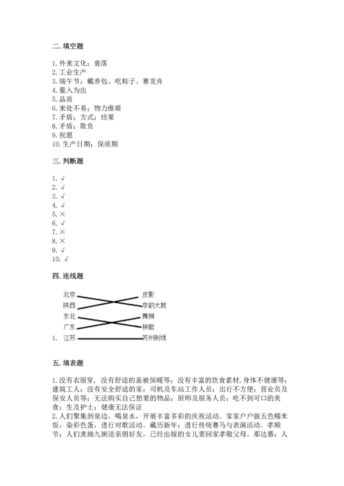 部编版四年级下册道德与法治《期末测试卷》含答案.docx