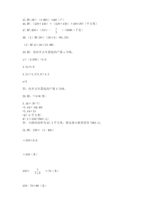 小学六年级数学应用题大全附答案(基础题).docx