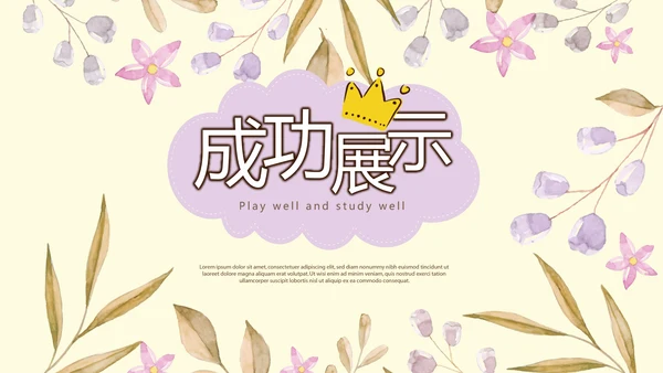 感恩主题班会动态PPT