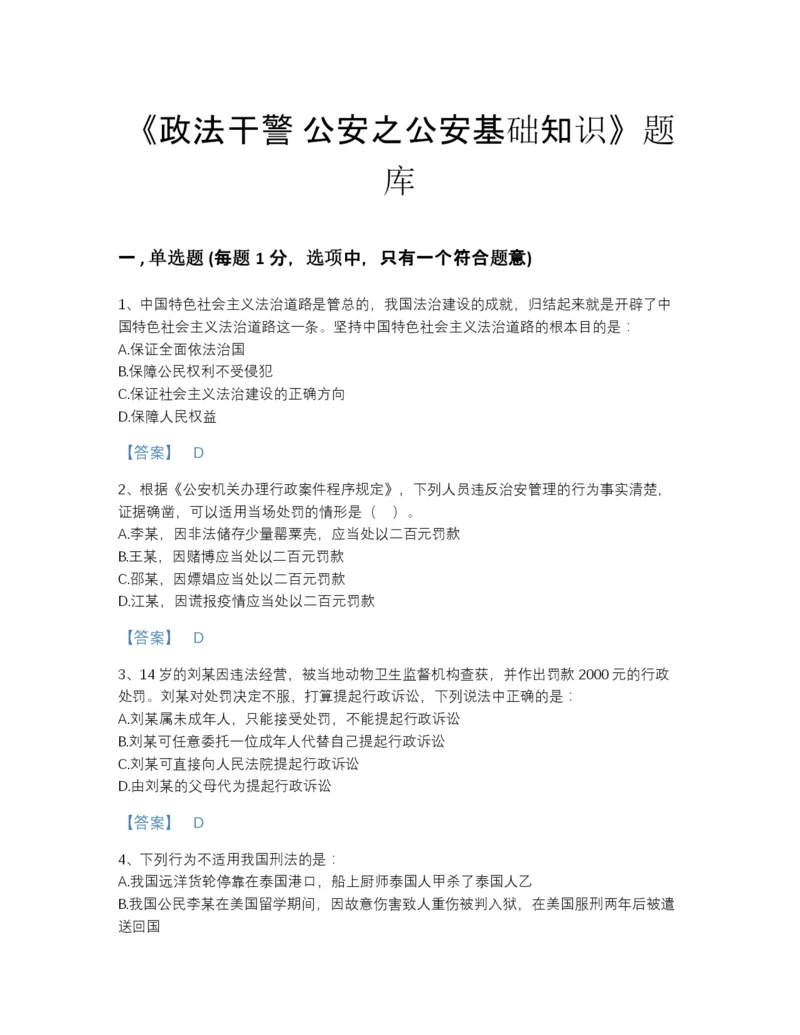 2022年云南省政法干警 公安之公安基础知识高分通关题库（必刷）.docx