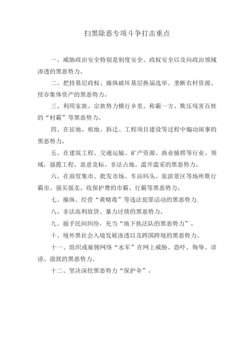 扫黑除恶工作机制及规章制度.docx