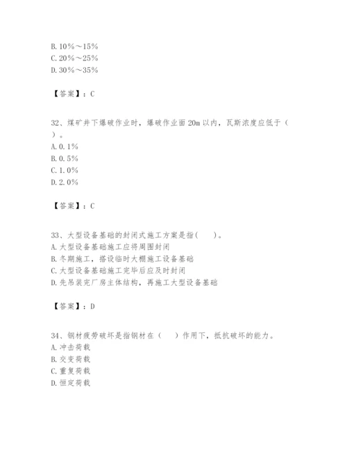 2024年一级建造师之一建矿业工程实务题库【有一套】.docx