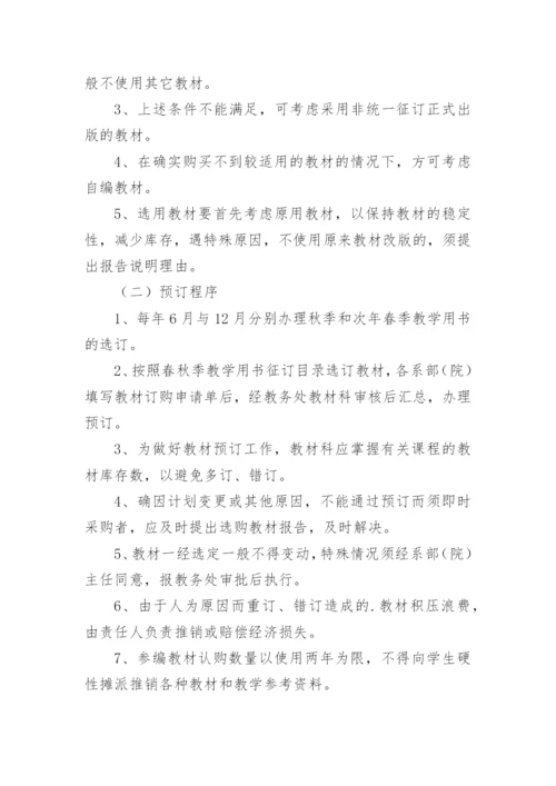 培训学校教材管理制度.docx