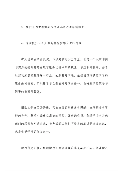 2022年平面设计个人上半年工作总结5篇