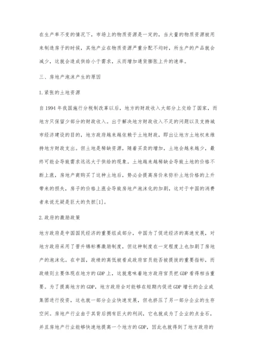 中国房地产泡沫问题的探讨.docx