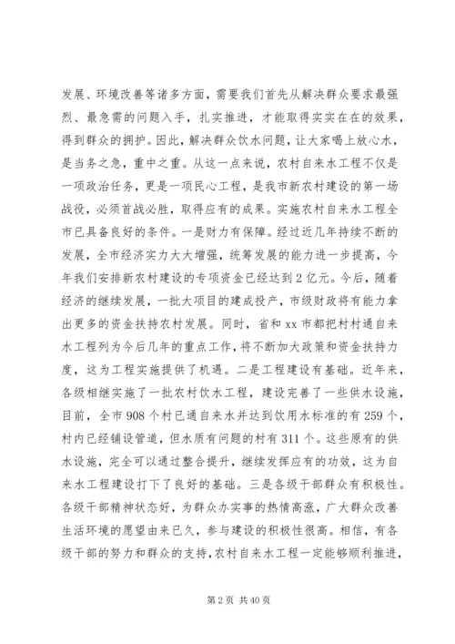 农村自来水工程建设动员大会讲话稿.docx