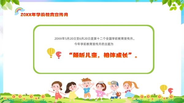 绿色清新展板风卡通儿童全国学前教育宣传周PPT学前教育宣传月