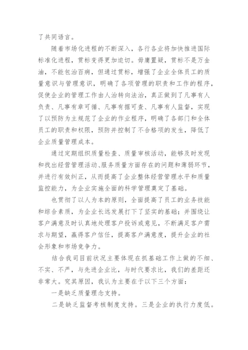 产品质量检验技术培训心得.docx