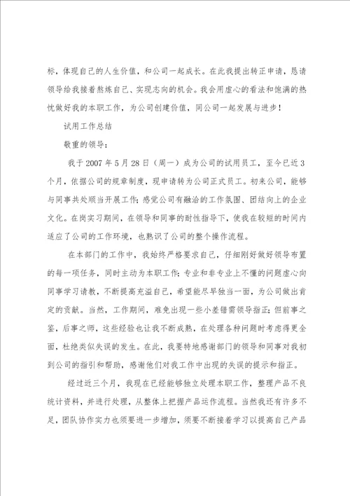 qc试用期个人工作总结精选多篇