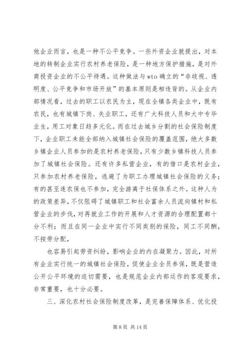 农村社会保险制度改革工作会的讲话.docx