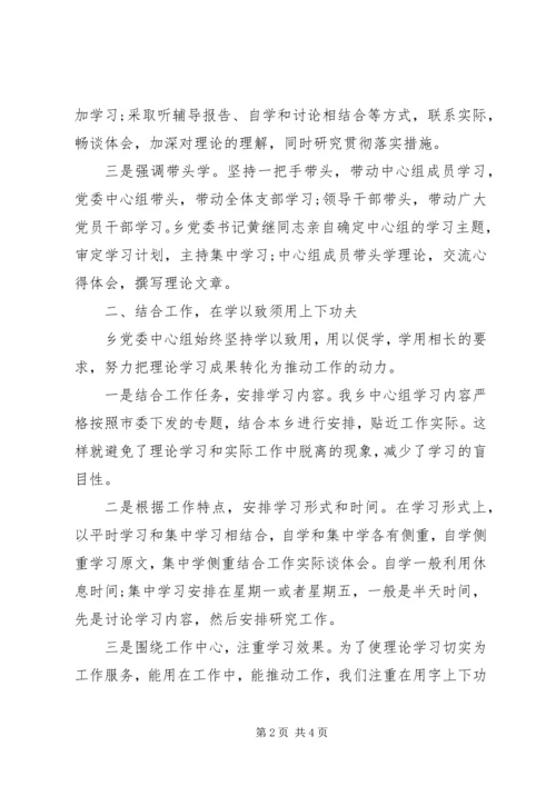 党委理论学习中心组某年度总结.docx