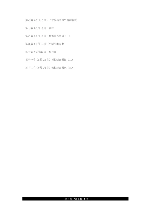 北师大版二年级数学下册复习计划.docx