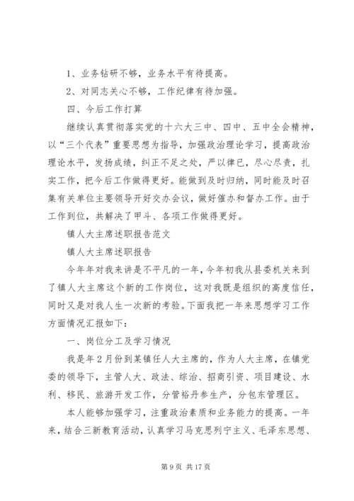 人大主席述职报告范文4篇.docx