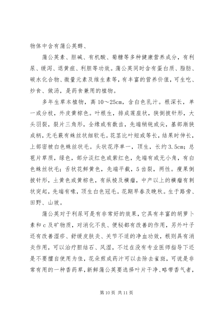 植物资源学报告 (2).docx