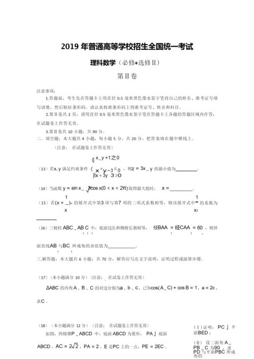 2019年高考真题——理科数学(全国卷)Word版含答案9.docx